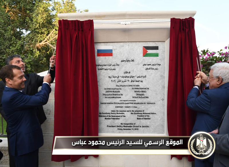 السيد الرئيس ورئيس وزراء روسيا 
خلالافتتاحهما شارع مدفيدف وسط أريحا