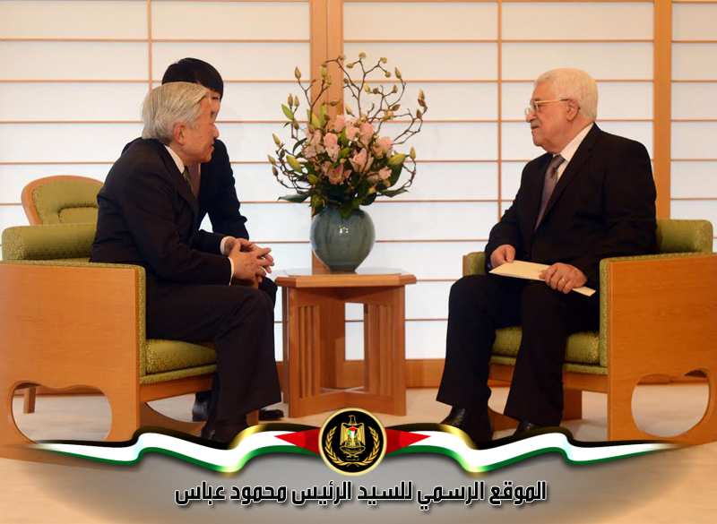 اجتمع رئيس دولة فلسطين 
محمود عباس، اليوم الاثنين، مع امبراطور اليابان