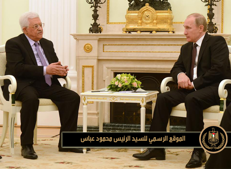 بدأ في الكرملين بالعاصمة 
الروسية موسكو، ظهر اليوم الاثنين، اجتماع بين رئيس دولة فلسطين محمود عباس ونظيره 
الروسي فلاديمير بوتين.