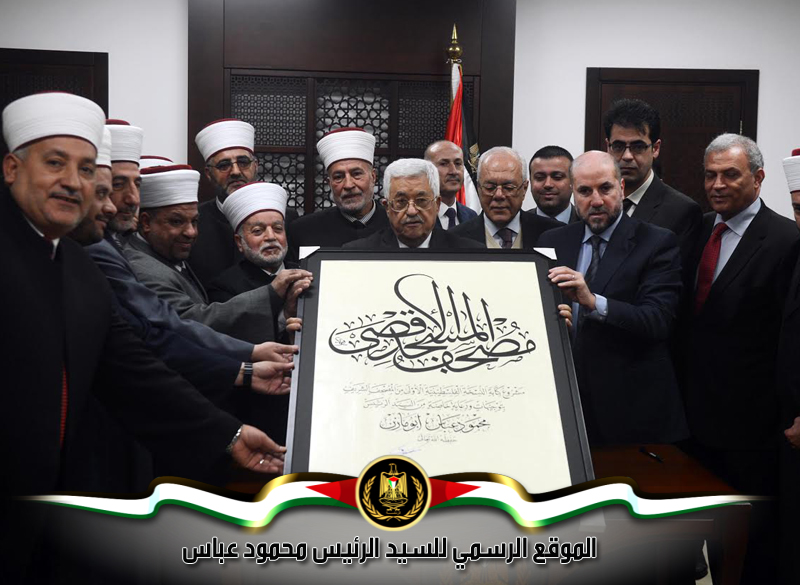 وقع رئيس دولة فلسطين محمود 
عباس، اليوم الأربعاء، على انتهاء المرحلة الأولى من كتابة مصحف المسجد الأقصى 
المبارك، على يد الخطاط الفلسطيني ساهر الكعبي.