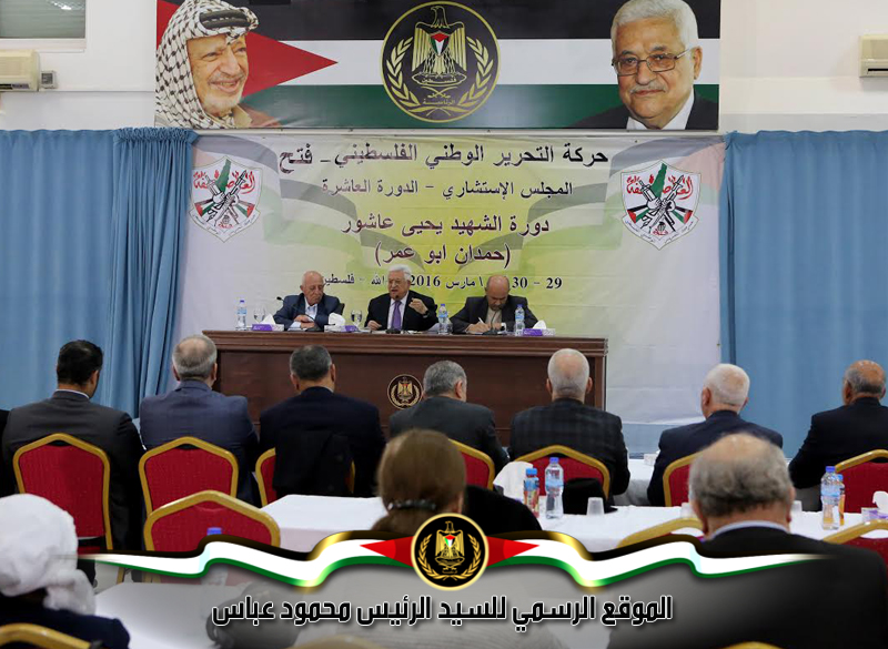 عقد المجلس الاستشاري لحركة 
"فتح"، مساء اليوم الثلاثاء، أعمال دورته العاشرة "دورة الشهيد يحيي عاشور أبو 
عمر"، بحضور رئيس دولة فلسطين محمود عباس.