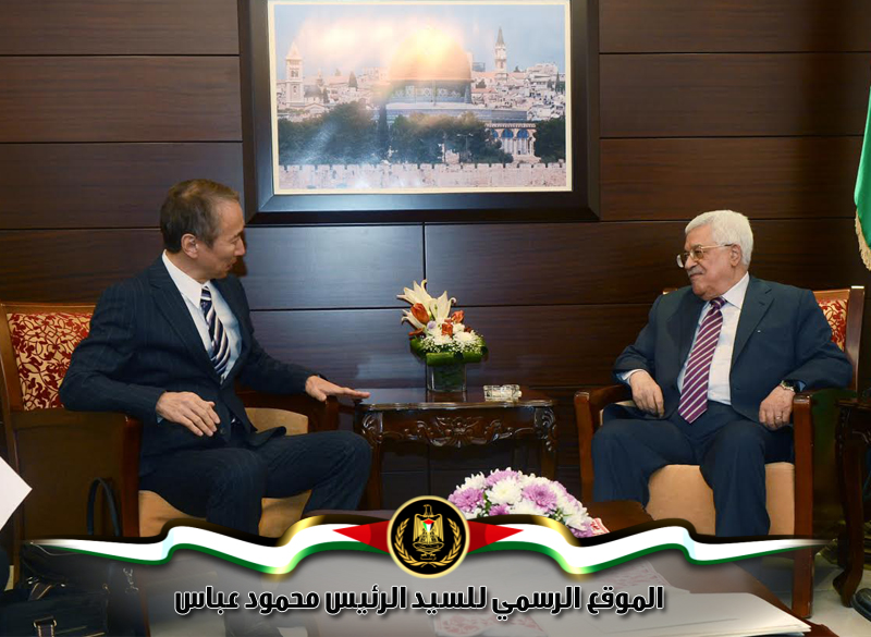 استقبل 
رئيس دولة فلسطين محمود عباس، مساء اليوم الثلاثاء، بمقر الرئاسة في مدينة رام 
الله، السفير الياباني تاكيشي اوكوبو، وذلك في إطار التحضيرات لزيارة سيادته 
المرتقبة إلى اليابان في الرابع عشر من الشهر الجاري.